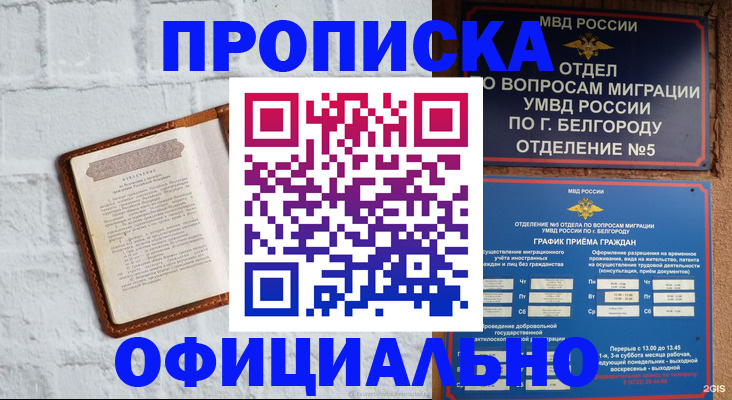 временная регистрация для школы в Инзе